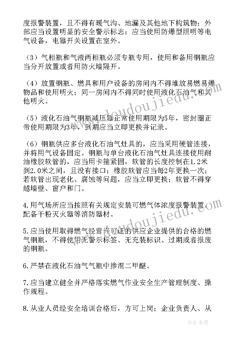 最新燃气安全排查方案(优质5篇)