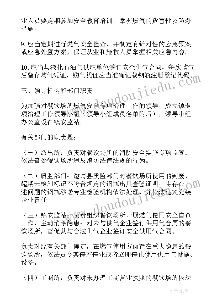 最新燃气安全排查方案(优质5篇)