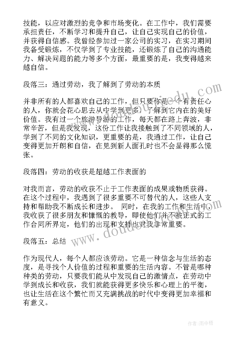 最新劳动节活动背景内容 劳动带给我的快乐心得体会(汇总10篇)