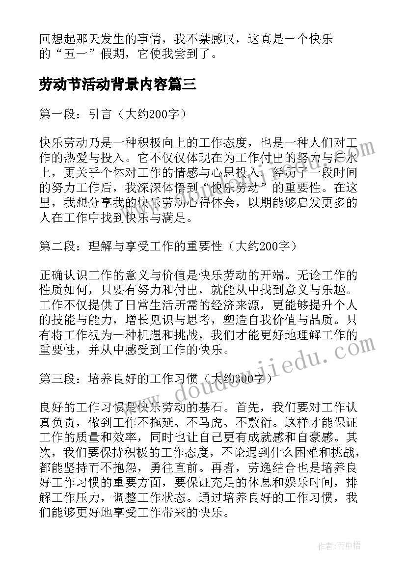 最新劳动节活动背景内容 劳动带给我的快乐心得体会(汇总10篇)