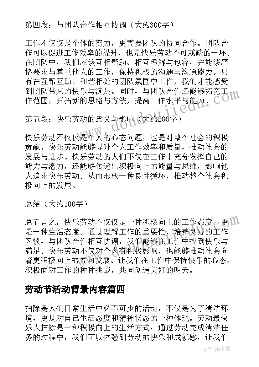 最新劳动节活动背景内容 劳动带给我的快乐心得体会(汇总10篇)