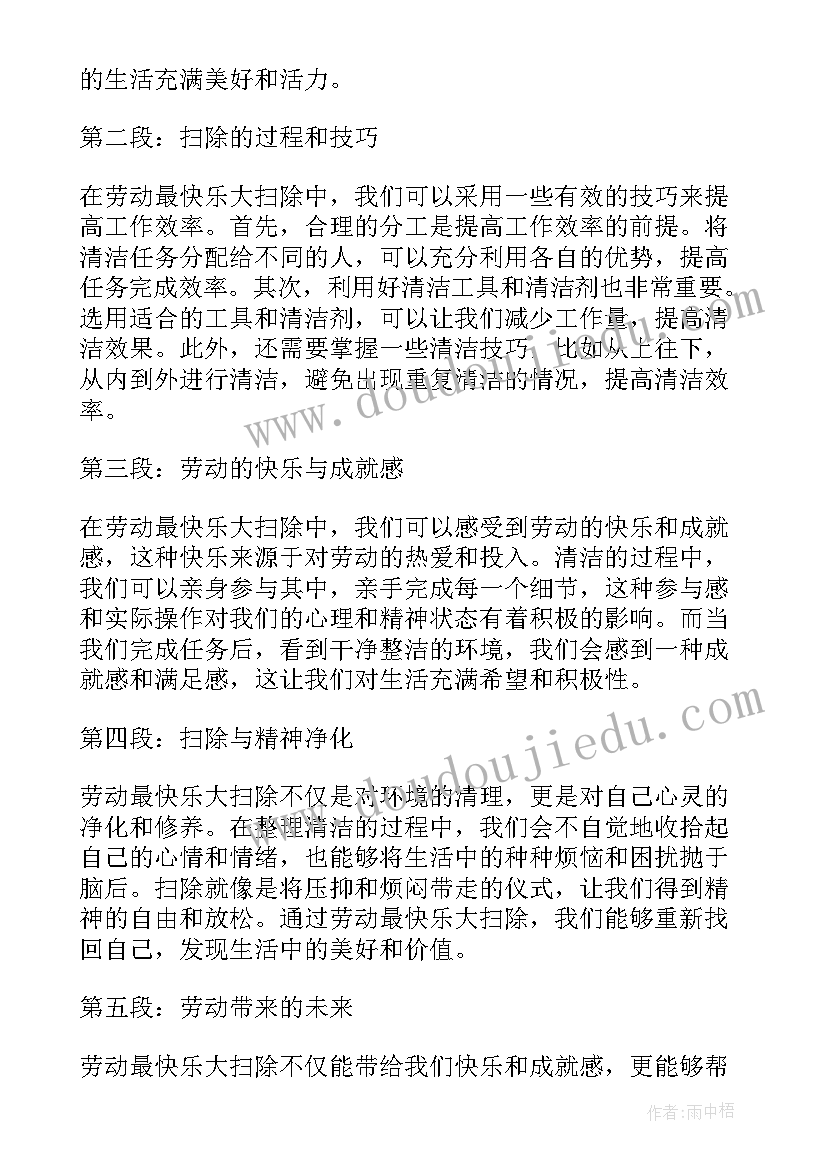 最新劳动节活动背景内容 劳动带给我的快乐心得体会(汇总10篇)