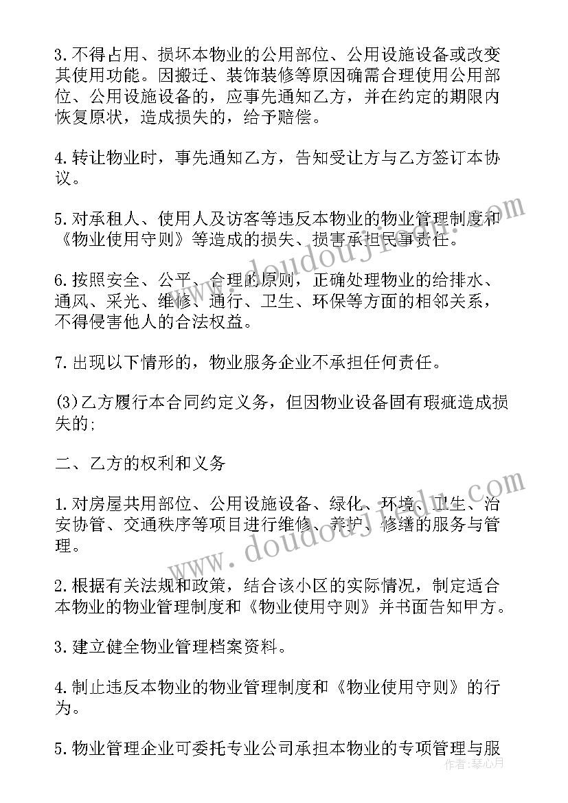 物业工作服务美篇标题 物业服务的心得体会(优质6篇)