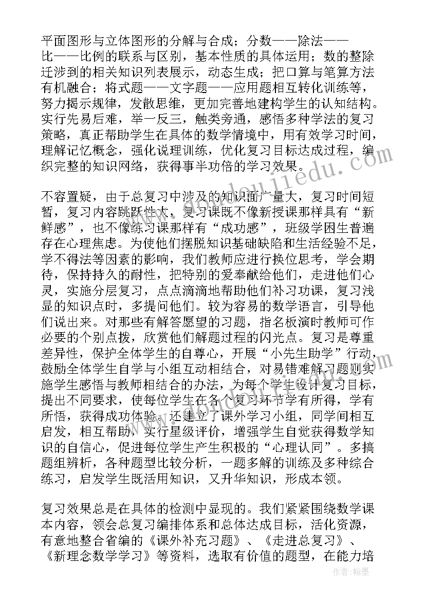 最新小学数学教学 小学数学老师教育教学总结(通用8篇)