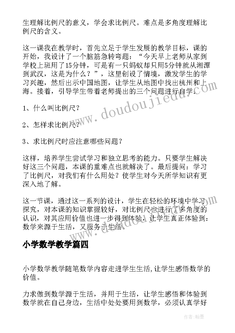 最新小学数学教学 小学数学老师教育教学总结(通用8篇)