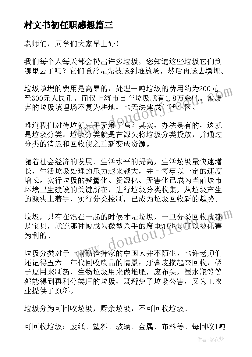 村文书初任职感想 护理文书心得体会(优质5篇)