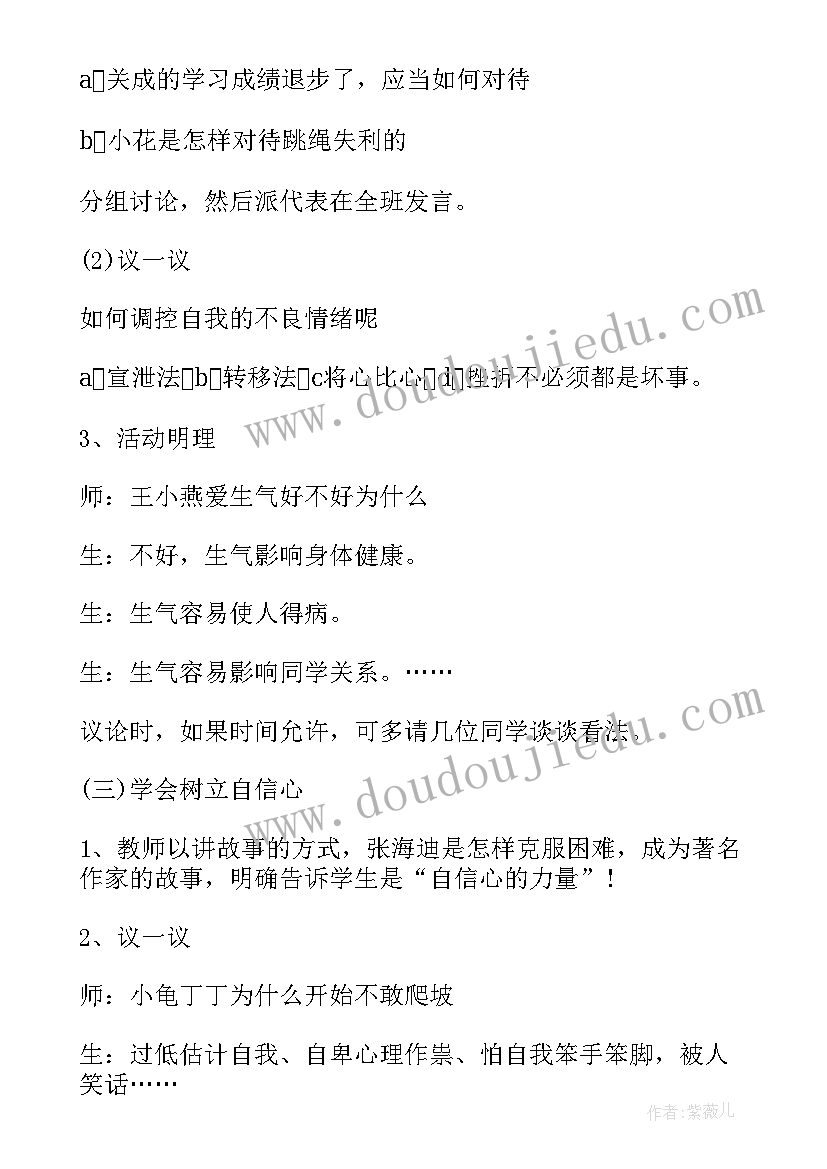 三年级心理健康教育教案(大全5篇)