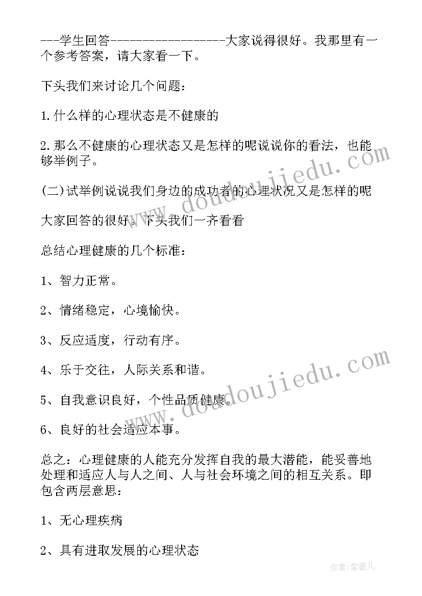 三年级心理健康教育教案(大全5篇)