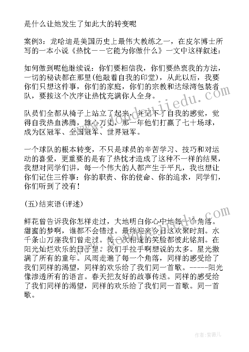 三年级心理健康教育教案(大全5篇)