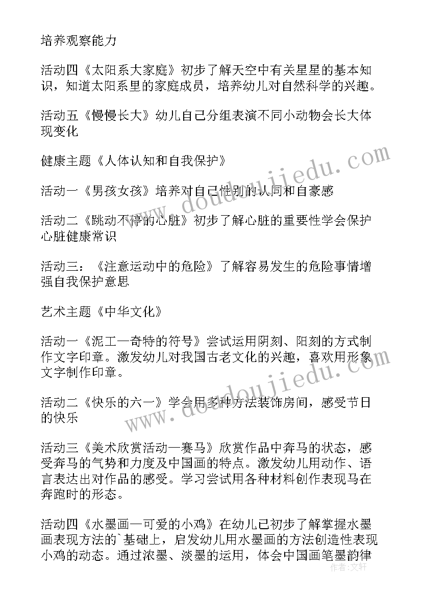 六月份活动名称 大班六月份教学活动计划(优质5篇)