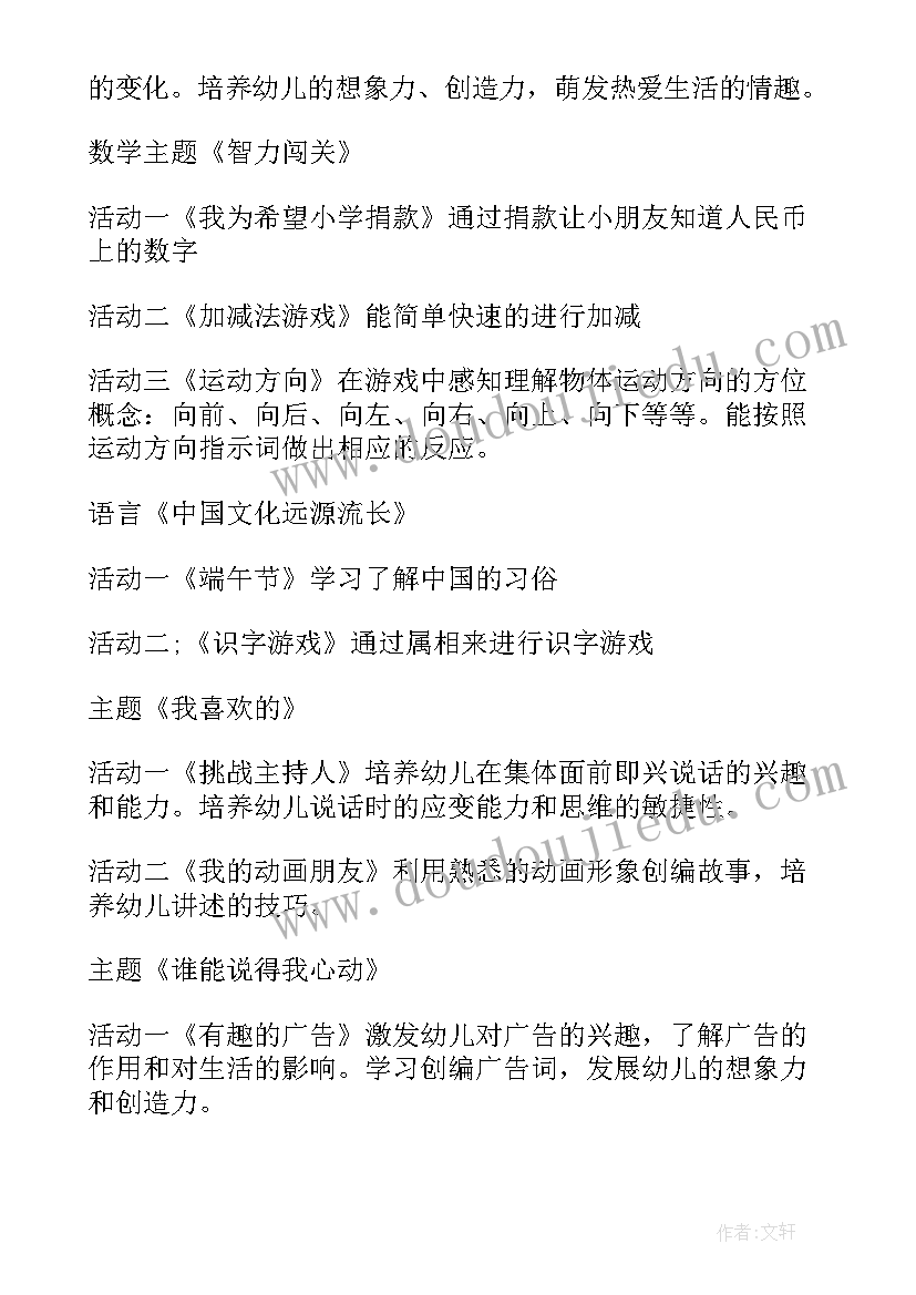 六月份活动名称 大班六月份教学活动计划(优质5篇)