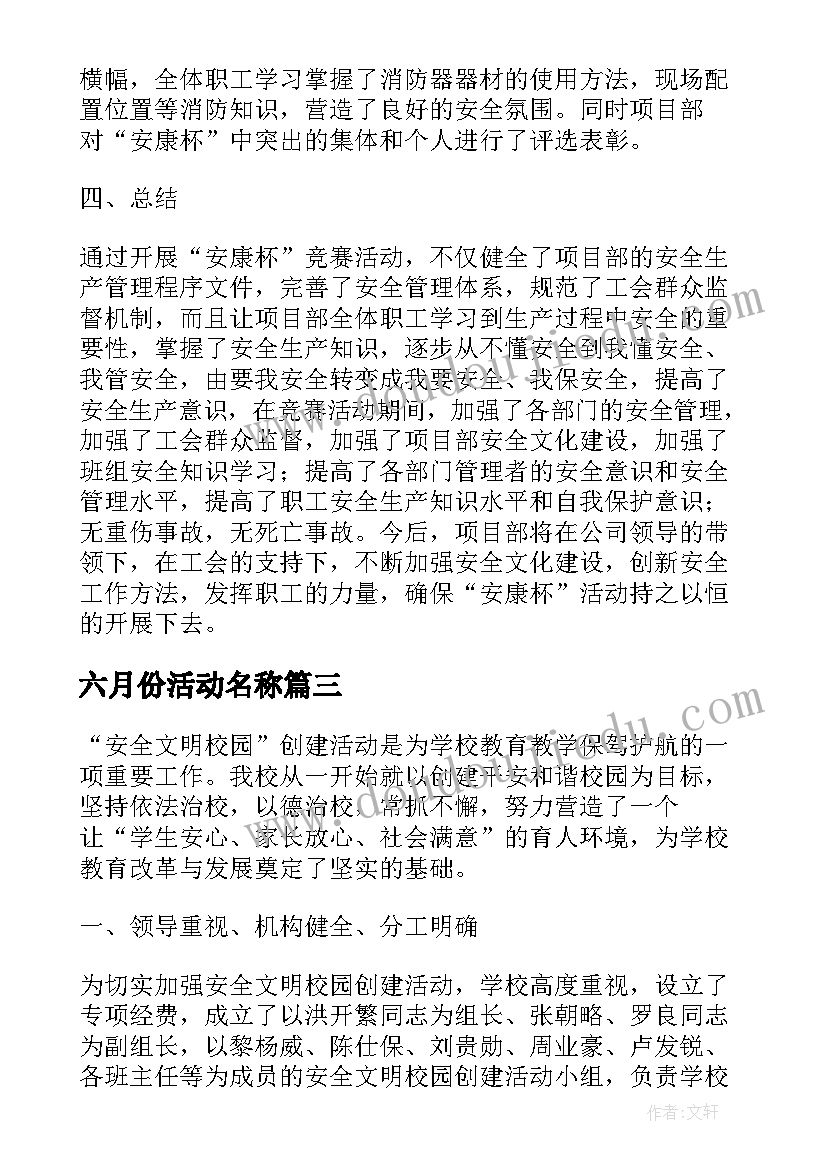 六月份活动名称 大班六月份教学活动计划(优质5篇)