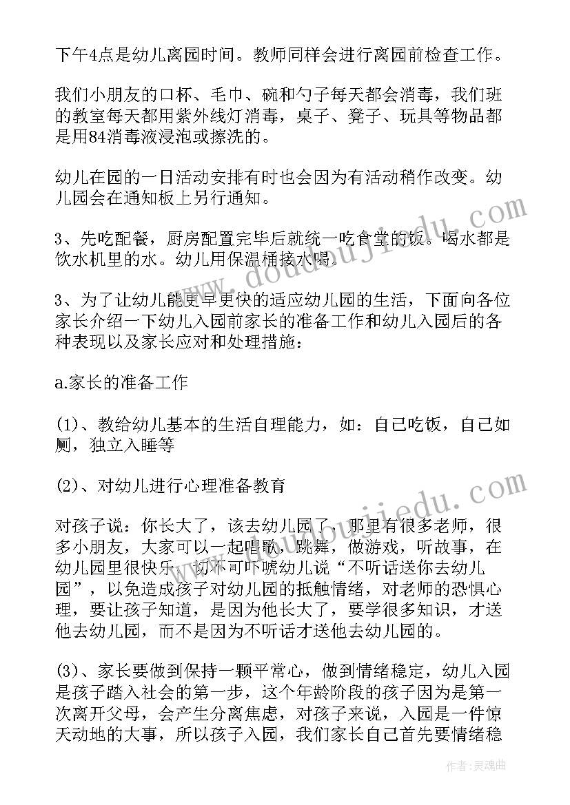 2023年幼儿园小班期末汇报发言稿(汇总9篇)