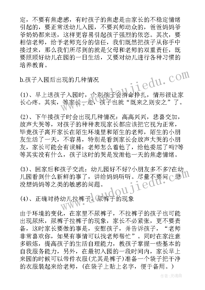 2023年幼儿园小班期末汇报发言稿(汇总9篇)