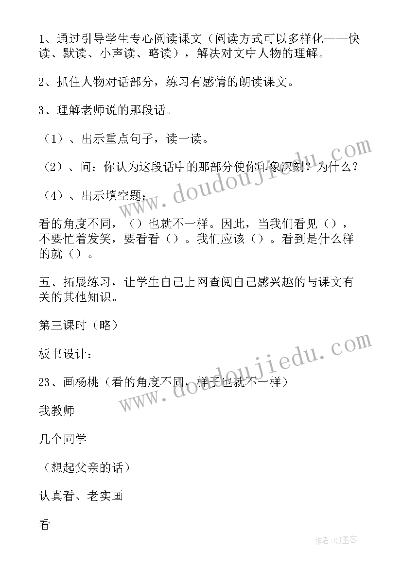 画杨桃教学反思课后反思(模板5篇)