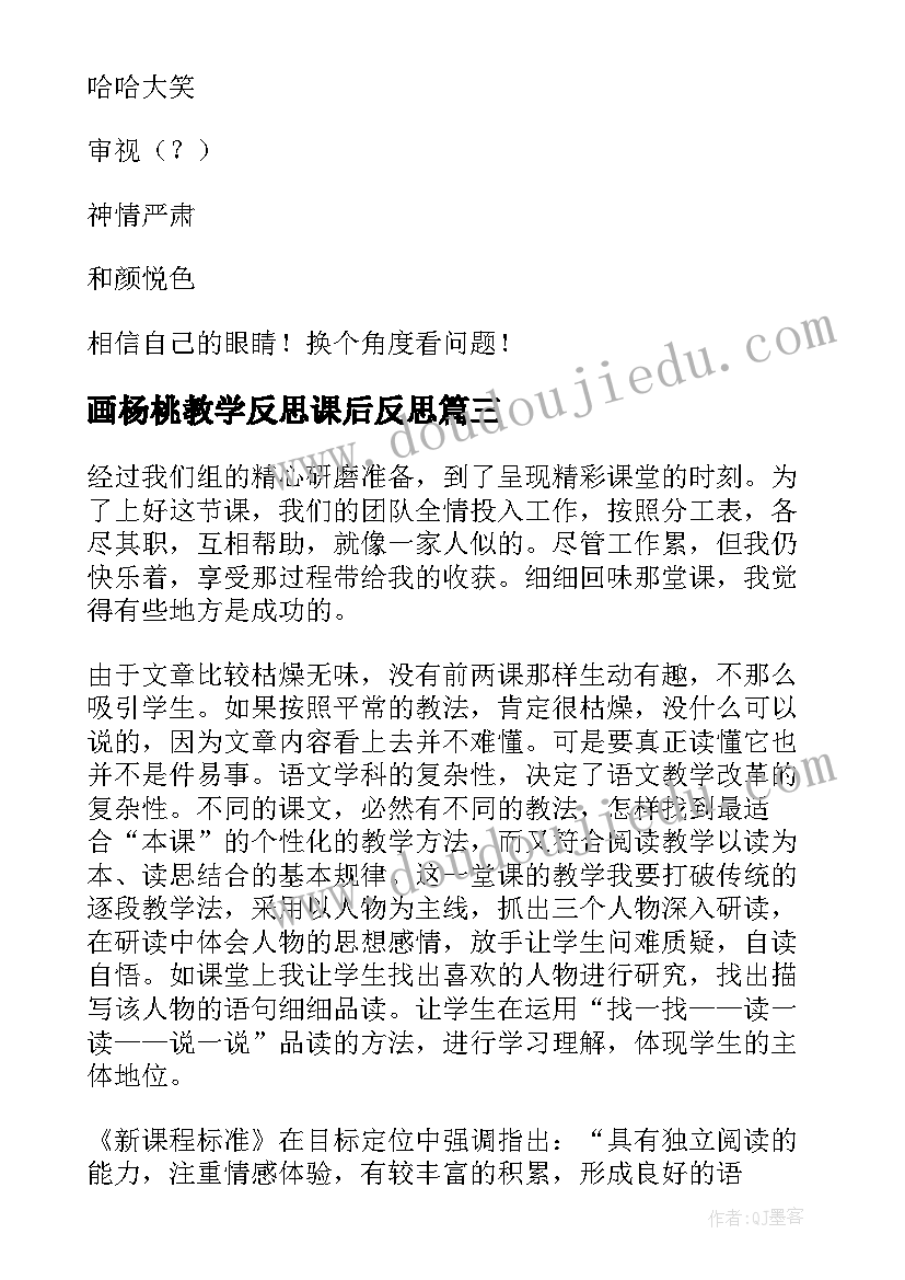 画杨桃教学反思课后反思(模板5篇)