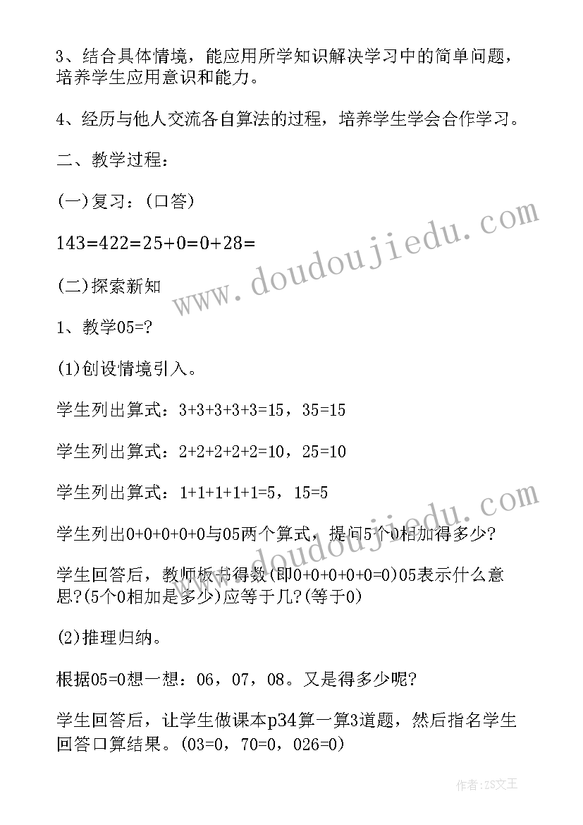 北师大版三年级数学教案 三年级数学教案(模板7篇)