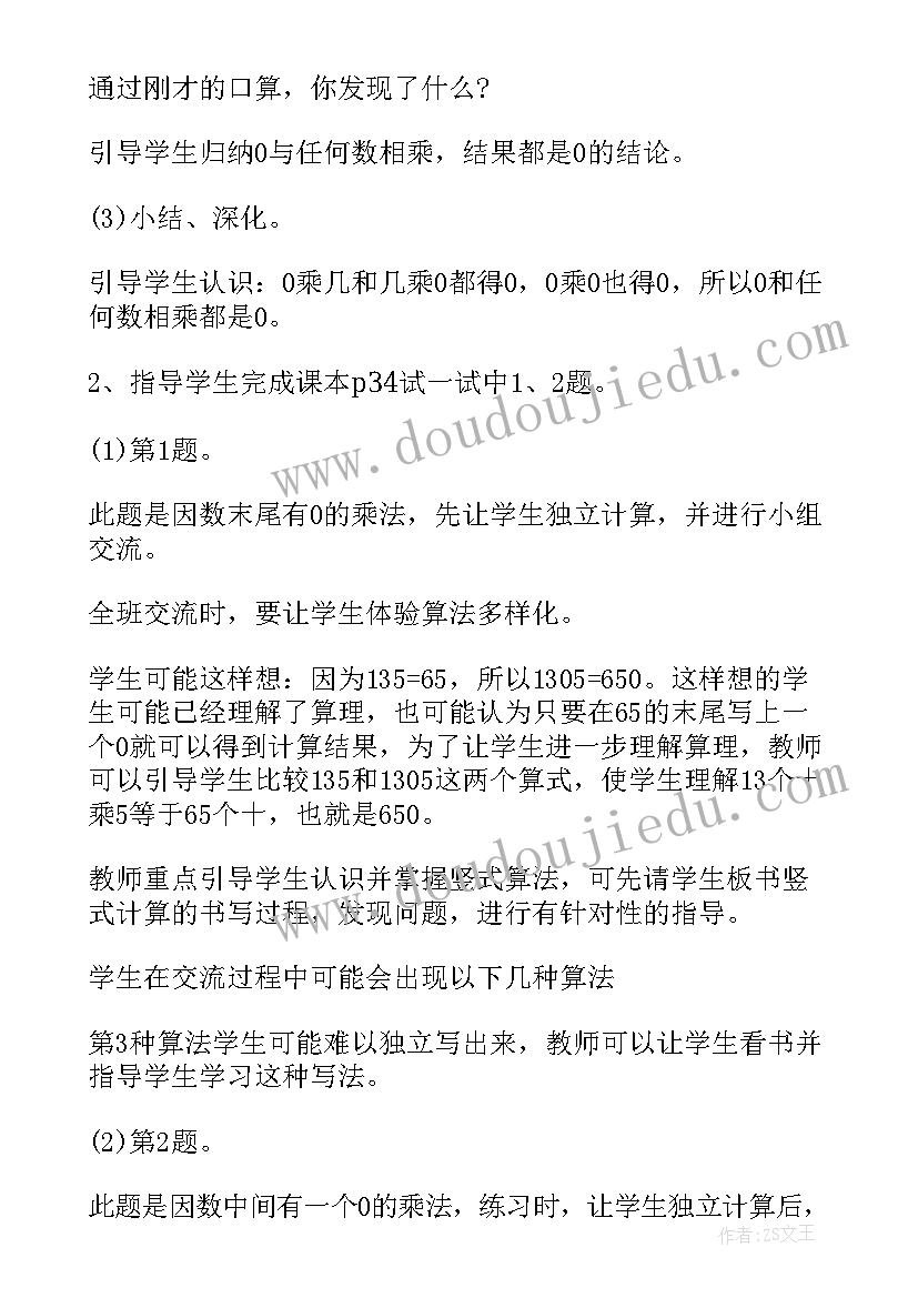 北师大版三年级数学教案 三年级数学教案(模板7篇)