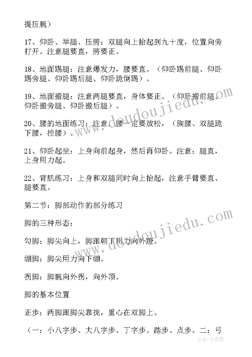 舞蹈教学计划方案级(精选5篇)