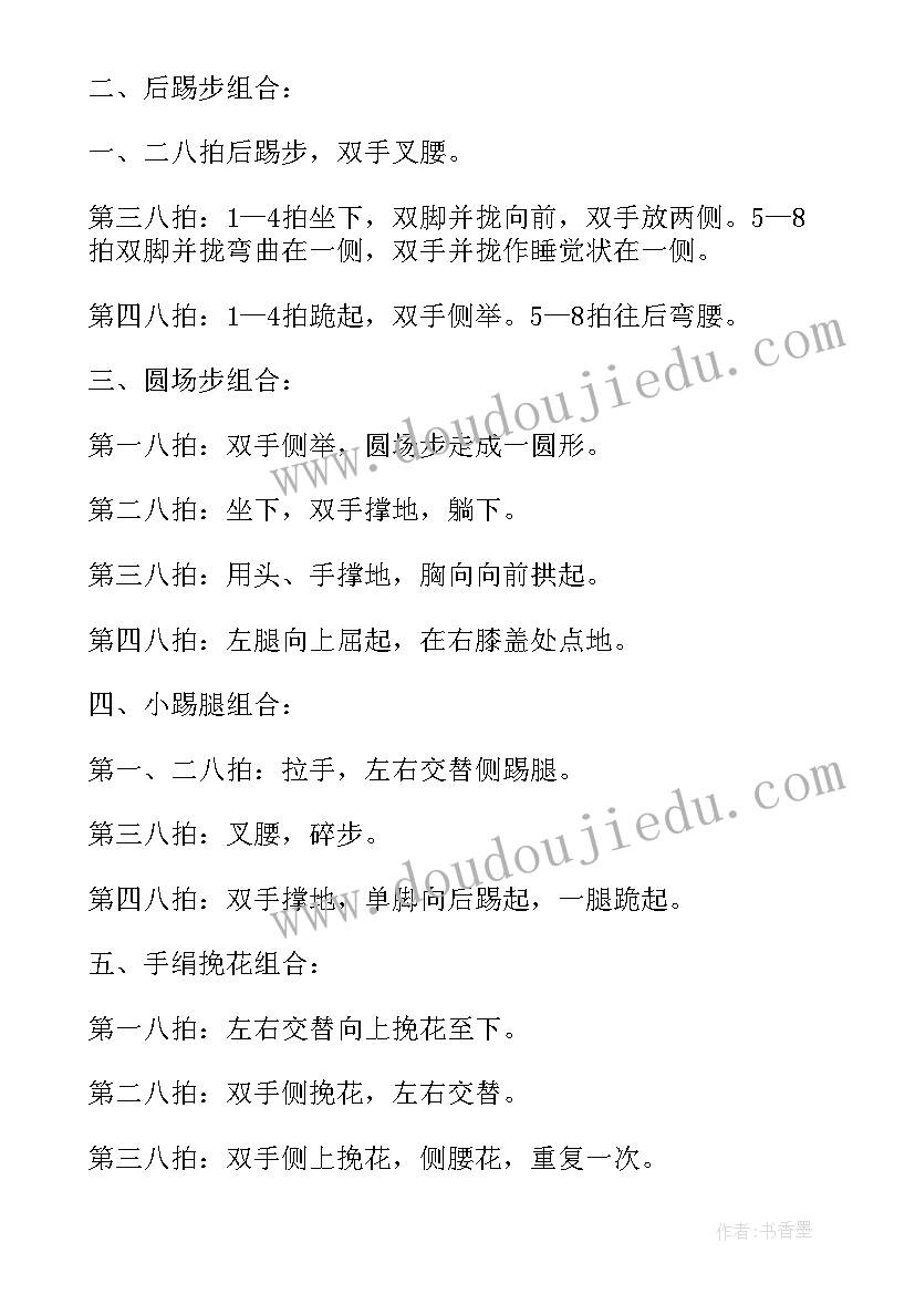 舞蹈教学计划方案级(精选5篇)