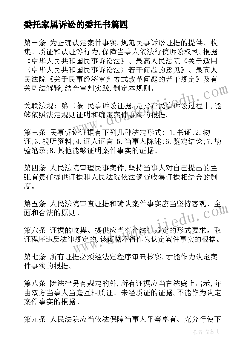 委托家属诉讼的委托书(大全7篇)