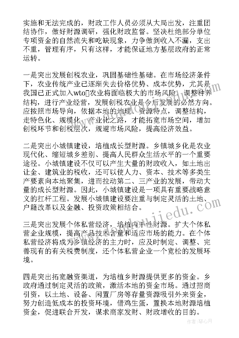 最新财政干部清廉建设心得体会(大全5篇)