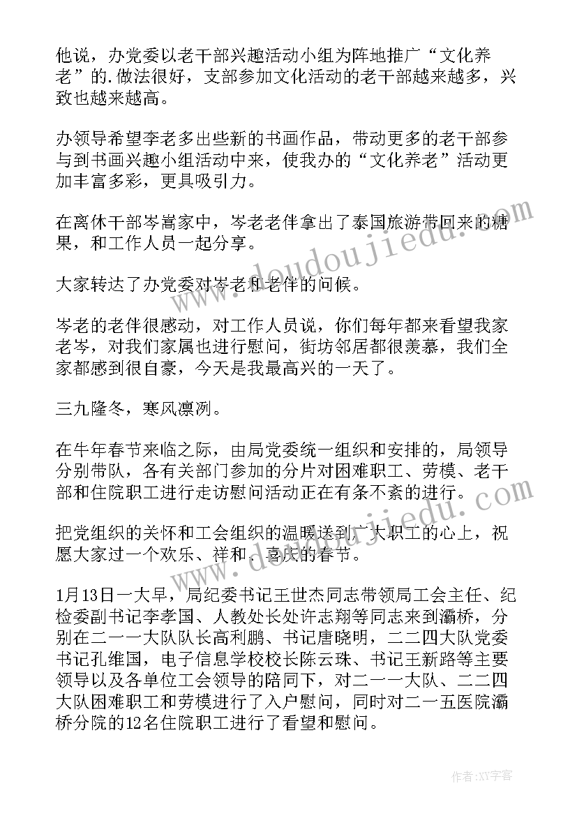 2023年慰问的报道 高温慰问信息报道(优秀5篇)