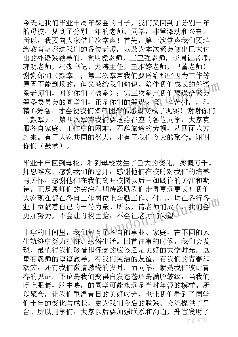 同学聚会发言稿才好(精选5篇)