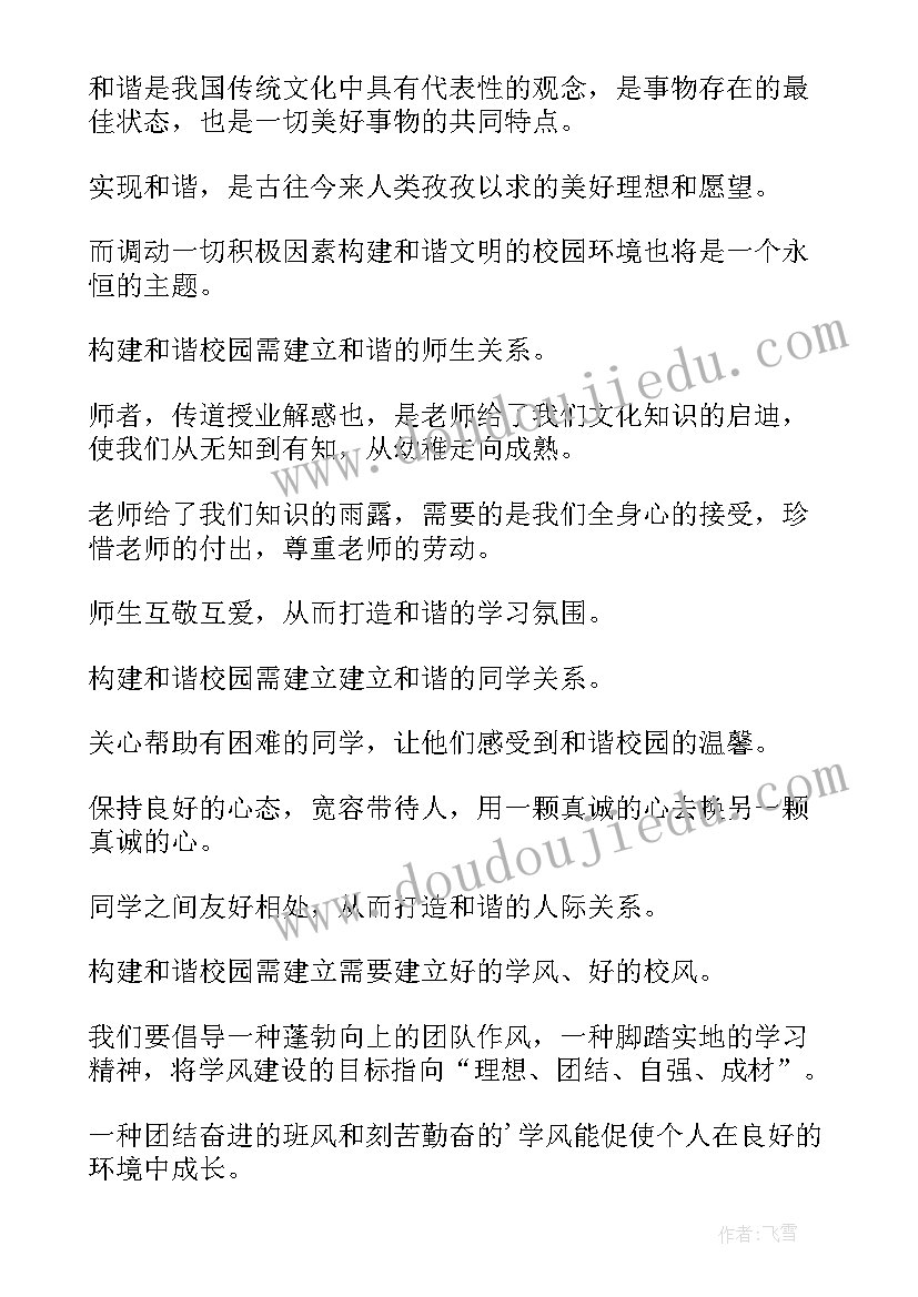 最新校园广播稿两人(模板5篇)