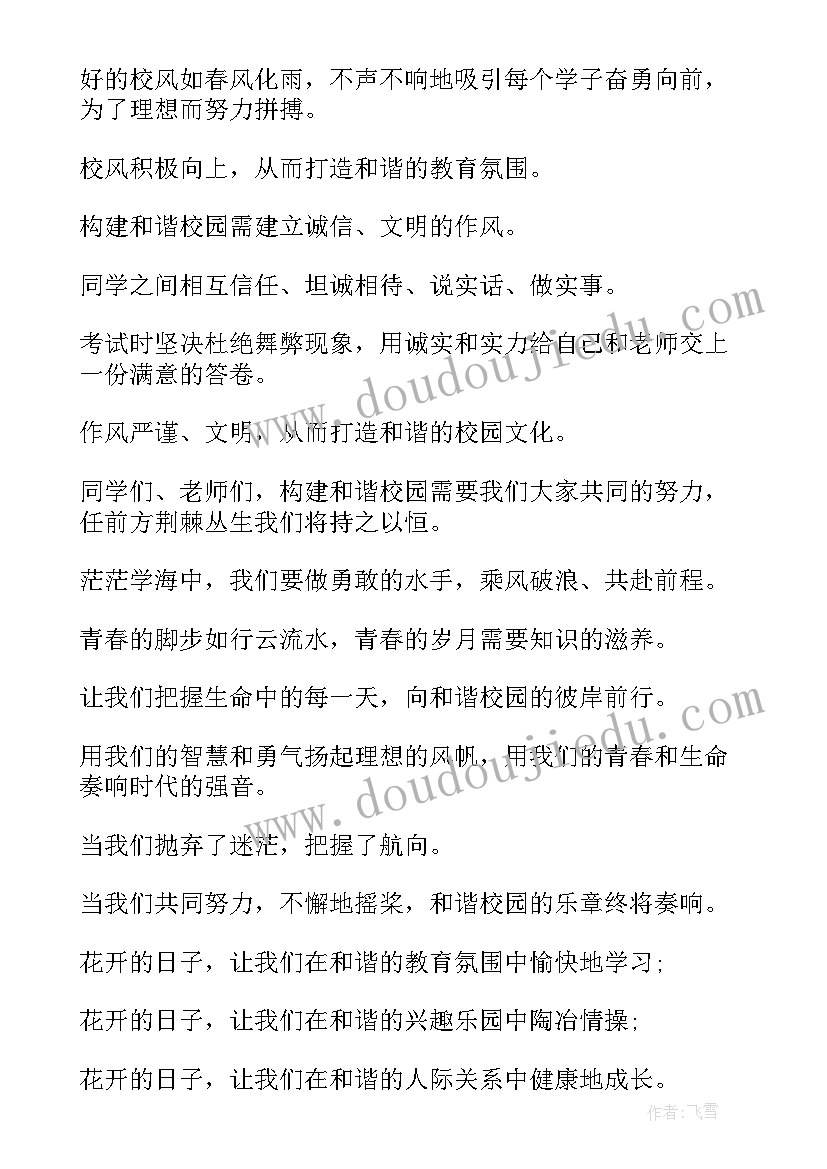 最新校园广播稿两人(模板5篇)