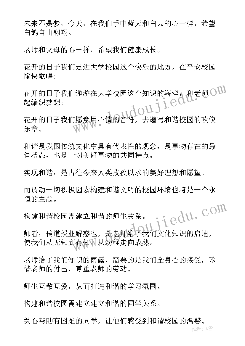 最新校园广播稿两人(模板5篇)