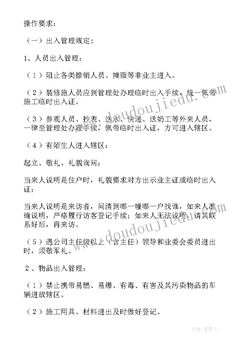 最新学校安保方案 安保岗位职责(大全9篇)