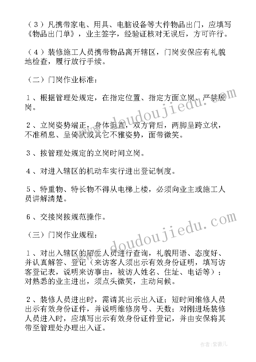 最新学校安保方案 安保岗位职责(大全9篇)