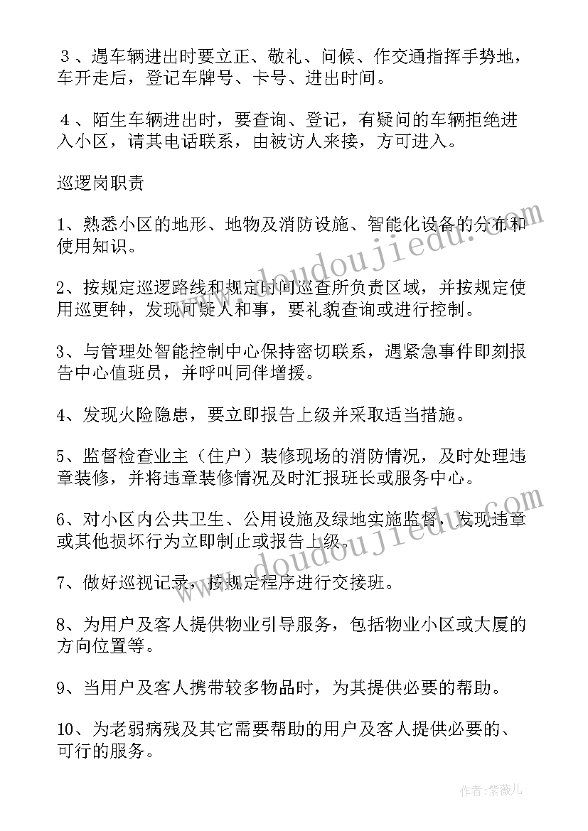 最新学校安保方案 安保岗位职责(大全9篇)