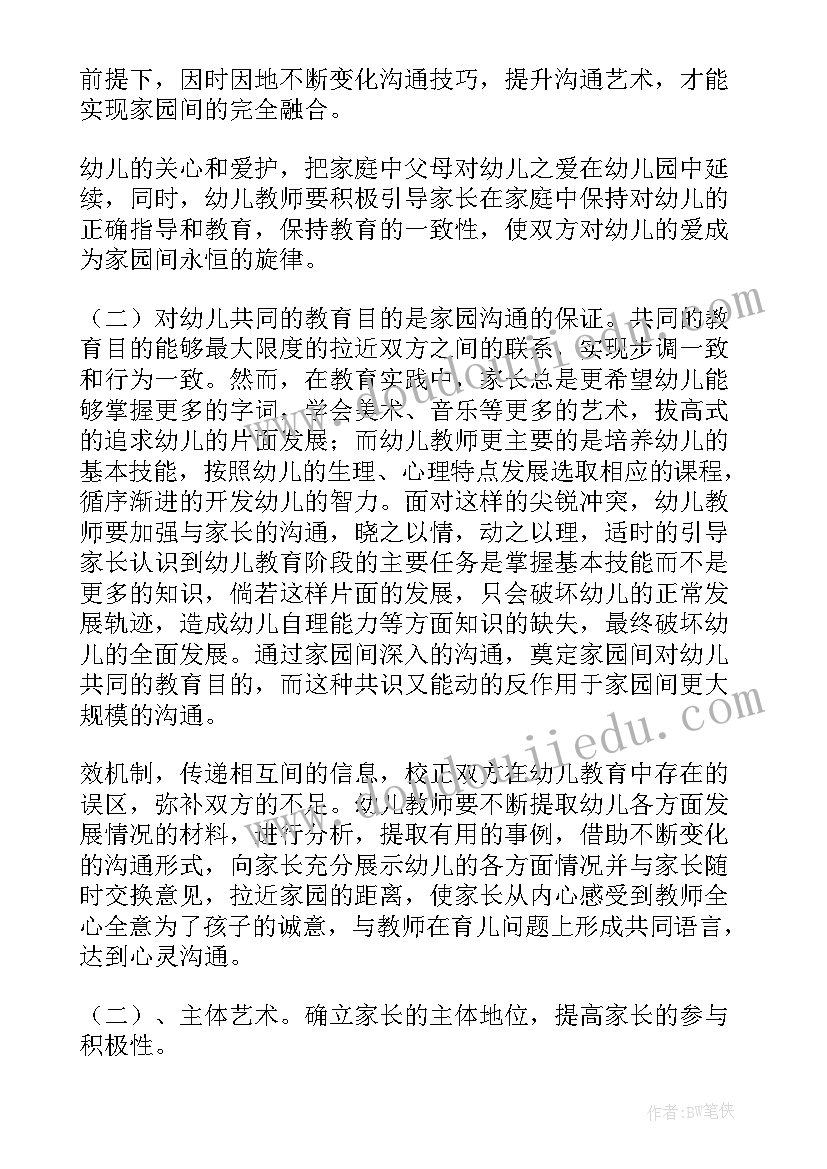 2023年家长助教美食活动总结 家长助教活动总结(模板5篇)