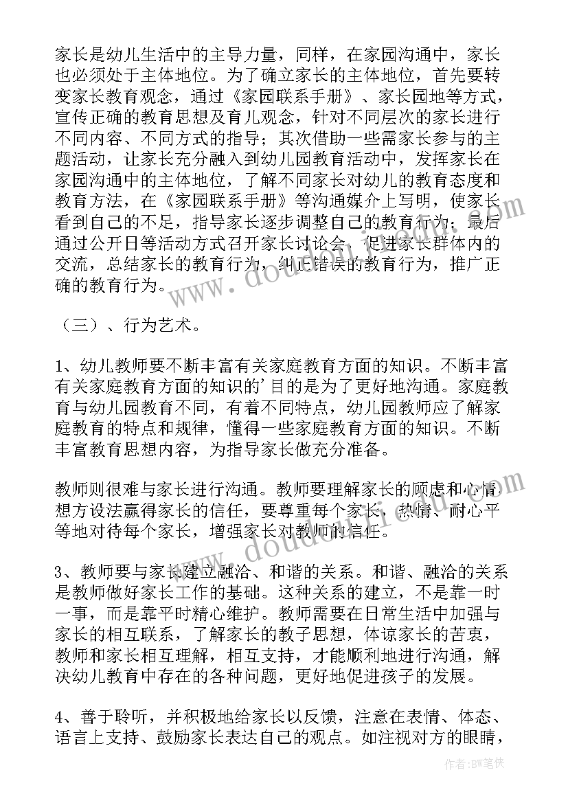 2023年家长助教美食活动总结 家长助教活动总结(模板5篇)