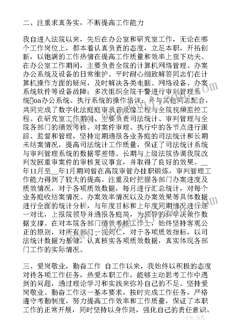 最新村书记廉洁自律个人总结 教育局纪委书记的廉洁自律自查报告(精选5篇)