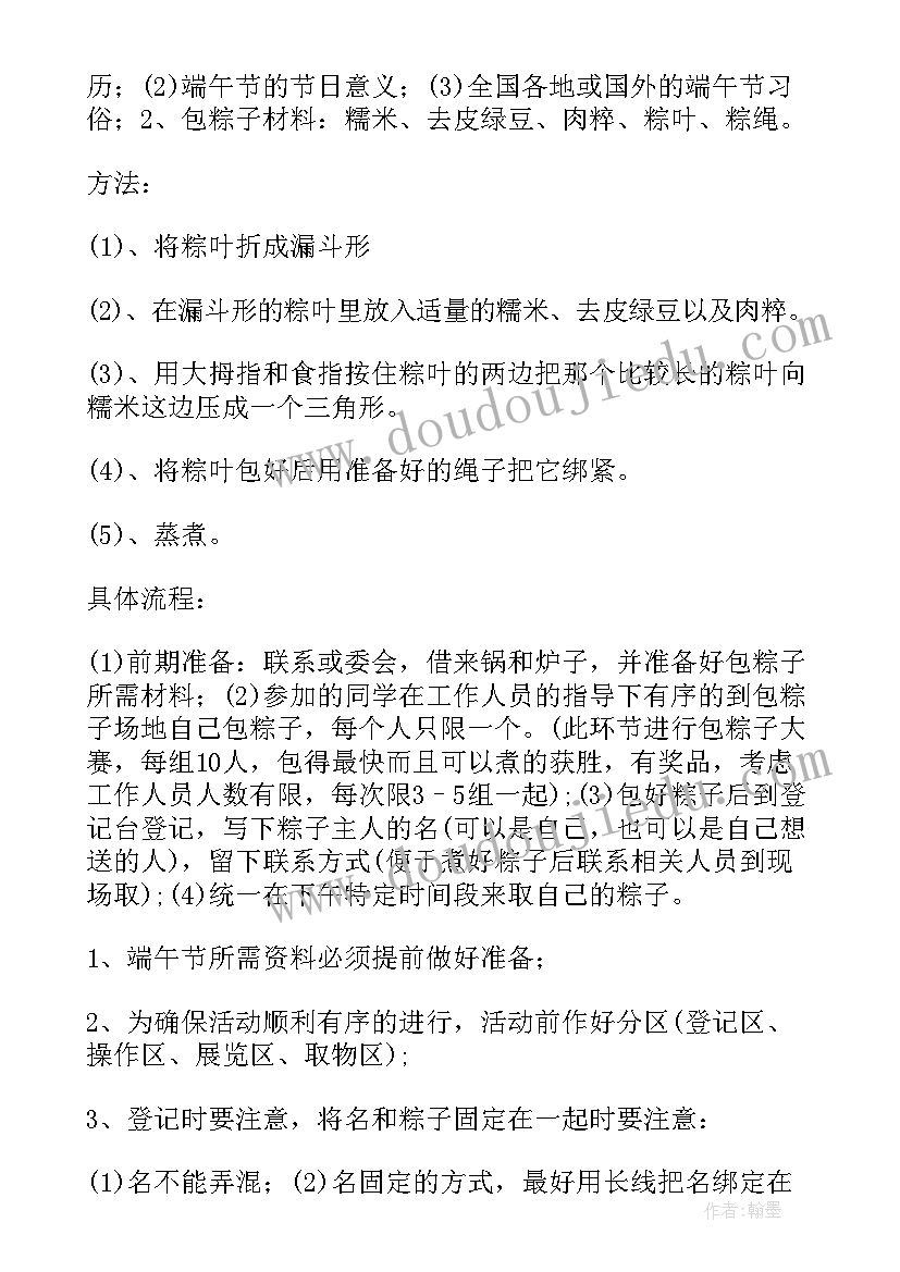 最新我们的节日端午节系列活动 我们的节日端午节活动方案(模板10篇)