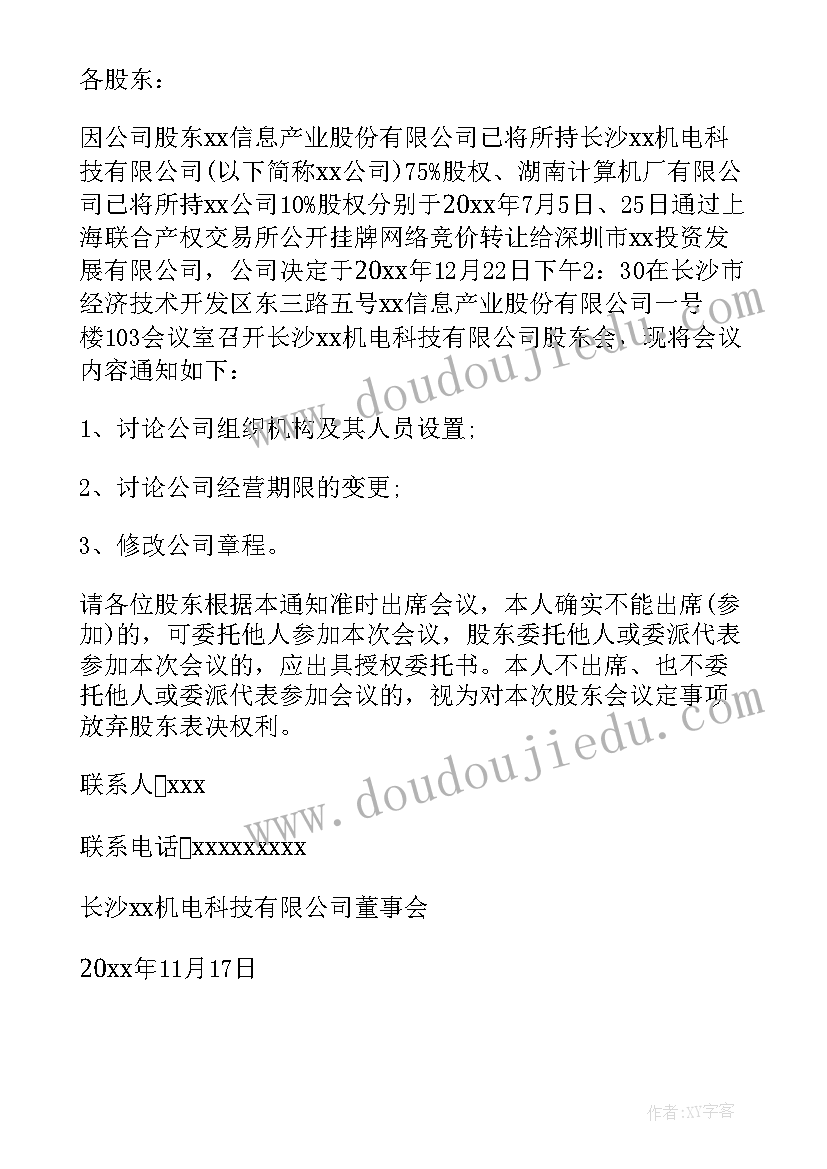 2023年未召开股东会的股权转让协议效力(优质5篇)