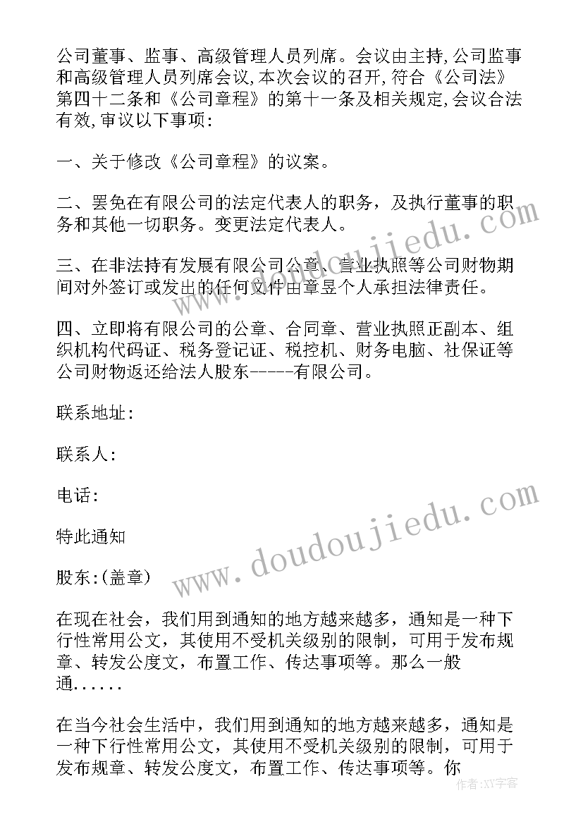 2023年未召开股东会的股权转让协议效力(优质5篇)