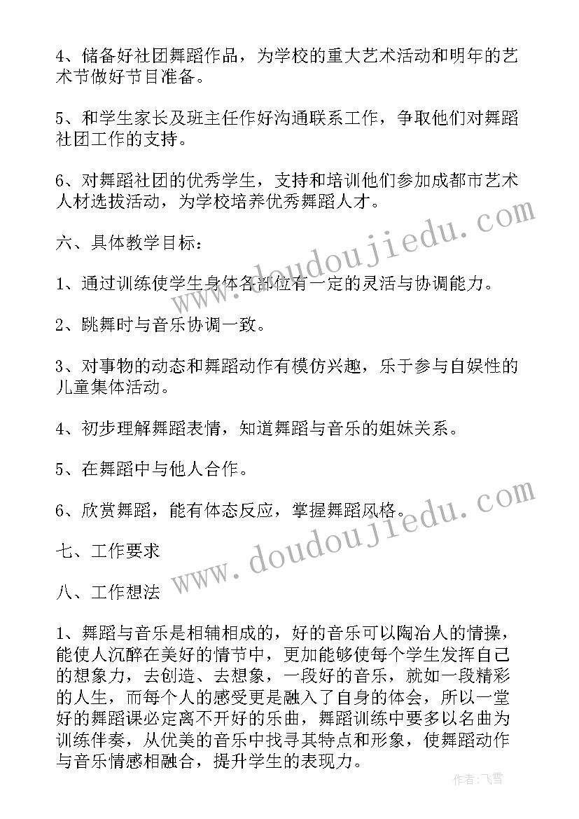 小学舞蹈社团学期总结(通用5篇)