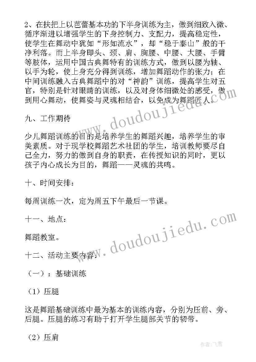 小学舞蹈社团学期总结(通用5篇)