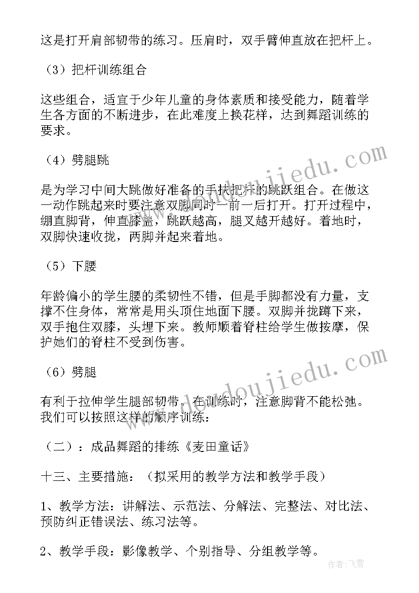 小学舞蹈社团学期总结(通用5篇)