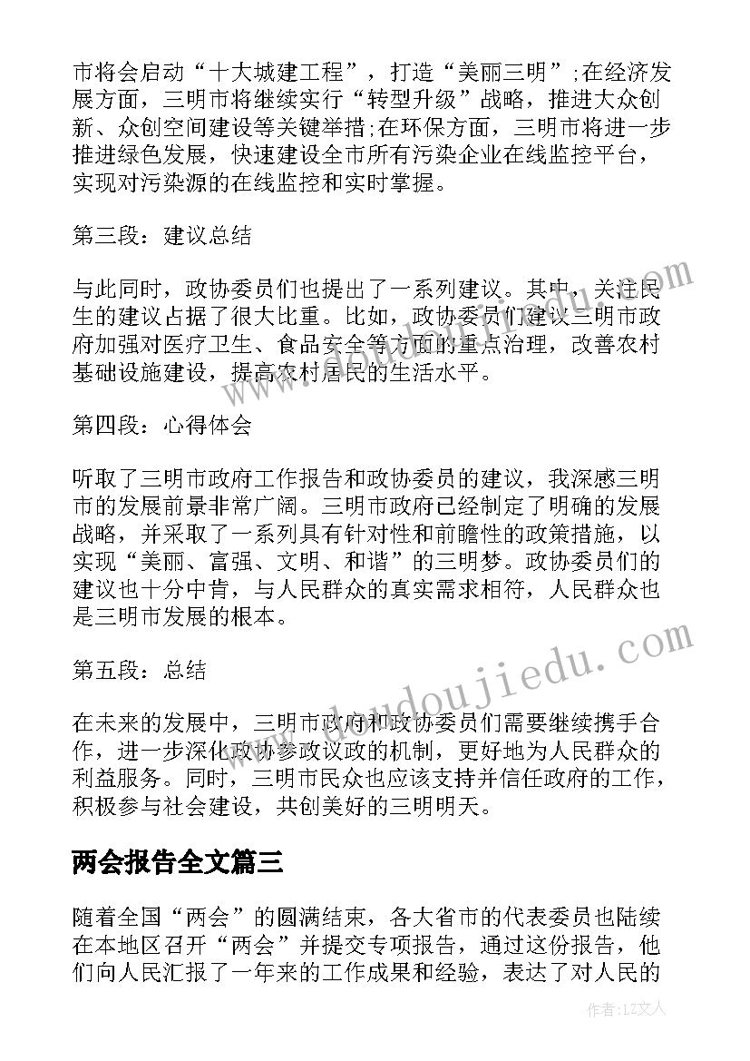 两会报告全文(通用5篇)