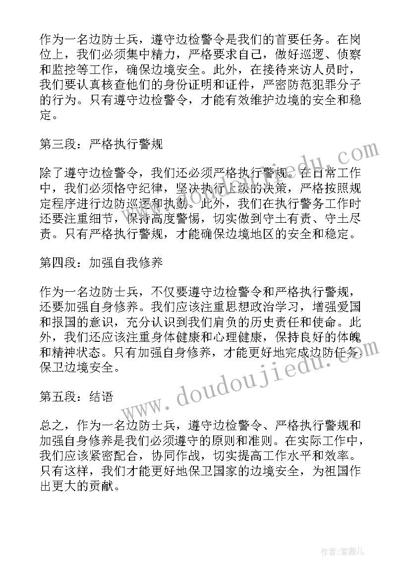 最新边检教育活动心得体会(汇总10篇)