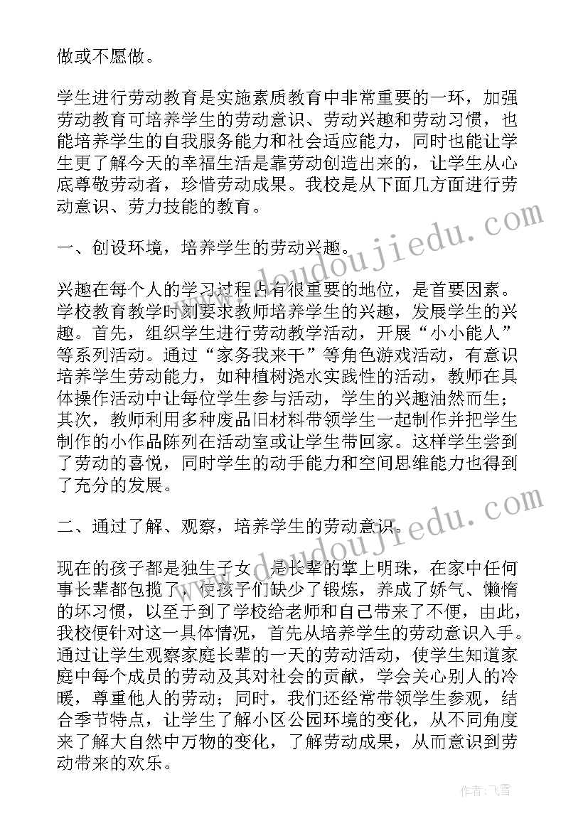 最新劳动教育总结 中职劳动教育心得体会总结(大全9篇)