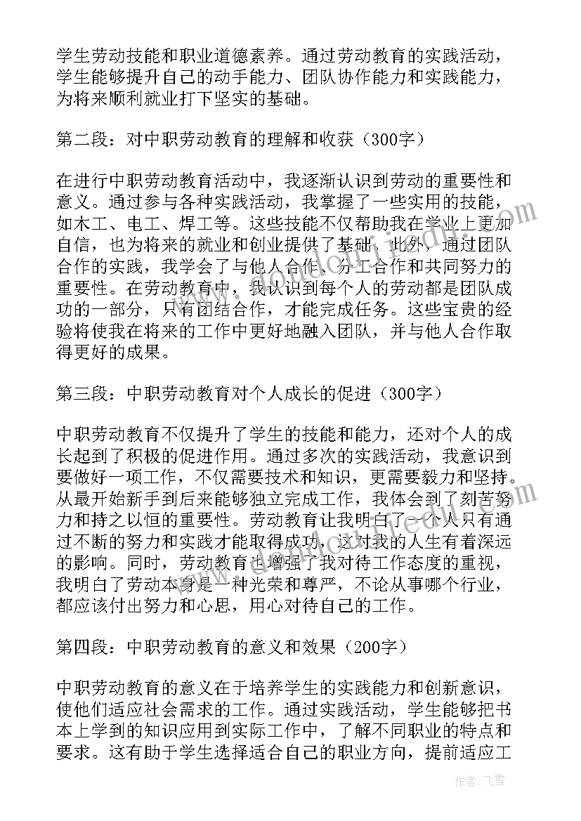 最新劳动教育总结 中职劳动教育心得体会总结(大全9篇)