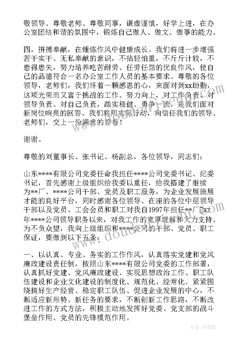 企业一把手上任发言 企业新任职表态发言(模板5篇)