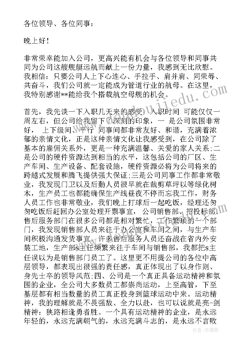 企业一把手上任发言 企业新任职表态发言(模板5篇)