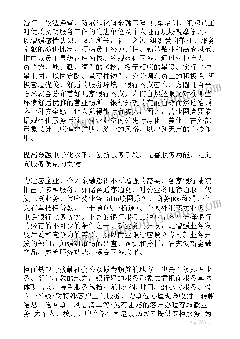 最新贵宾室服务提升培训心得感悟 服务提升培训心得体会(汇总5篇)